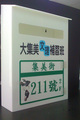 壓克力信箱
